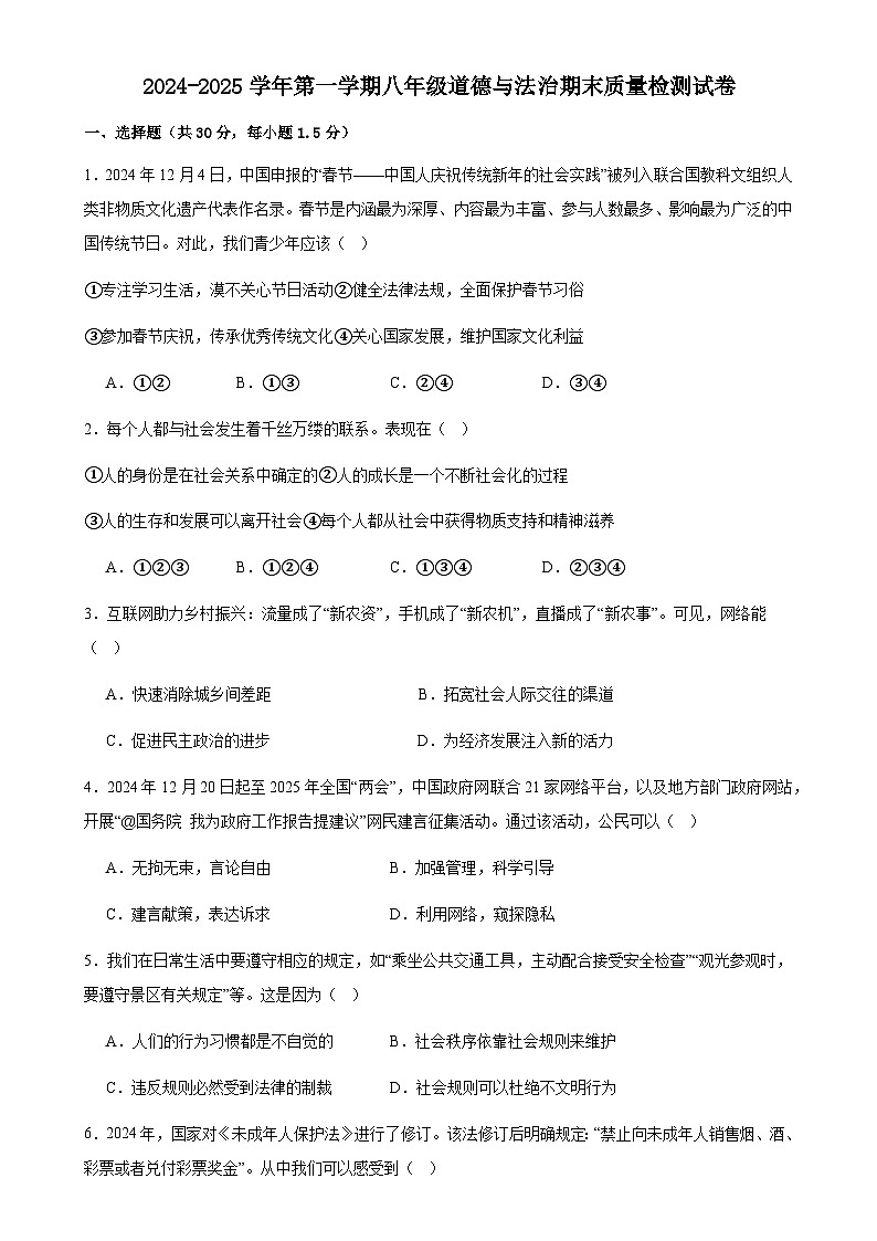 甘肃省武威市凉州区长城乡中学八年级上学期期末道德与法治试题-A4第1页