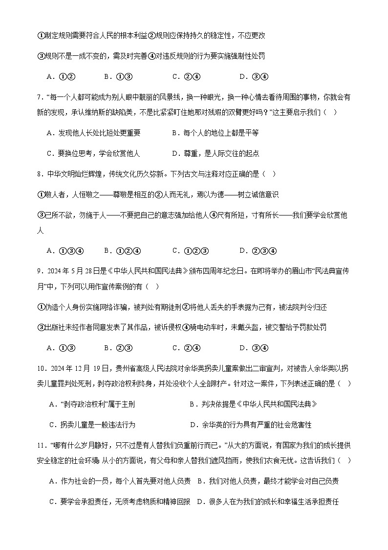 甘肃省武威市凉州区长城乡中学八年级上学期期末道德与法治试题-A4第2页