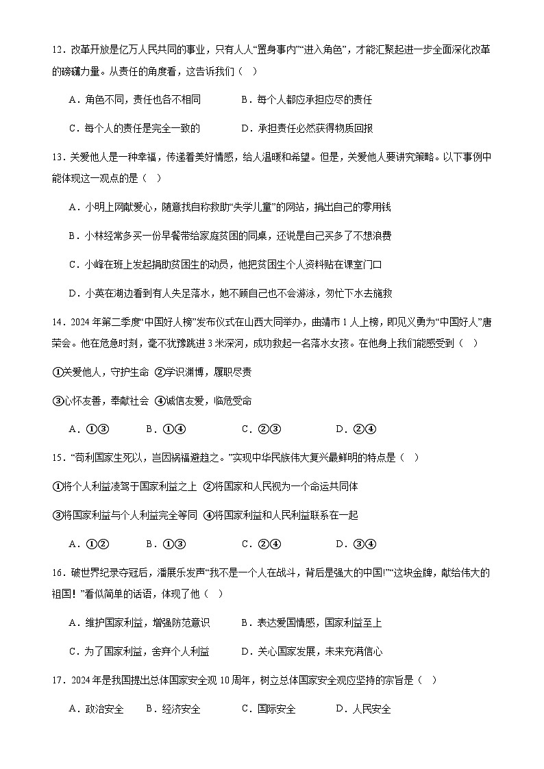 甘肃省武威市凉州区长城乡中学八年级上学期期末道德与法治试题-A4第3页