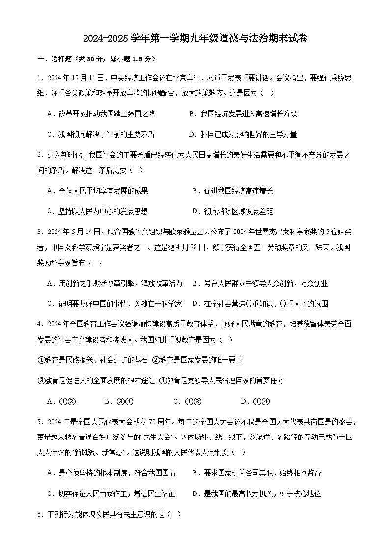 甘肃省武威市凉州区长城乡中学九年级上学期期末道德与法治试卷-A4第1页