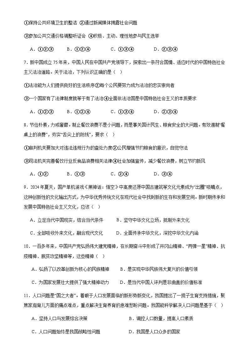甘肃省武威市凉州区长城乡中学九年级上学期期末道德与法治试卷-A4第2页