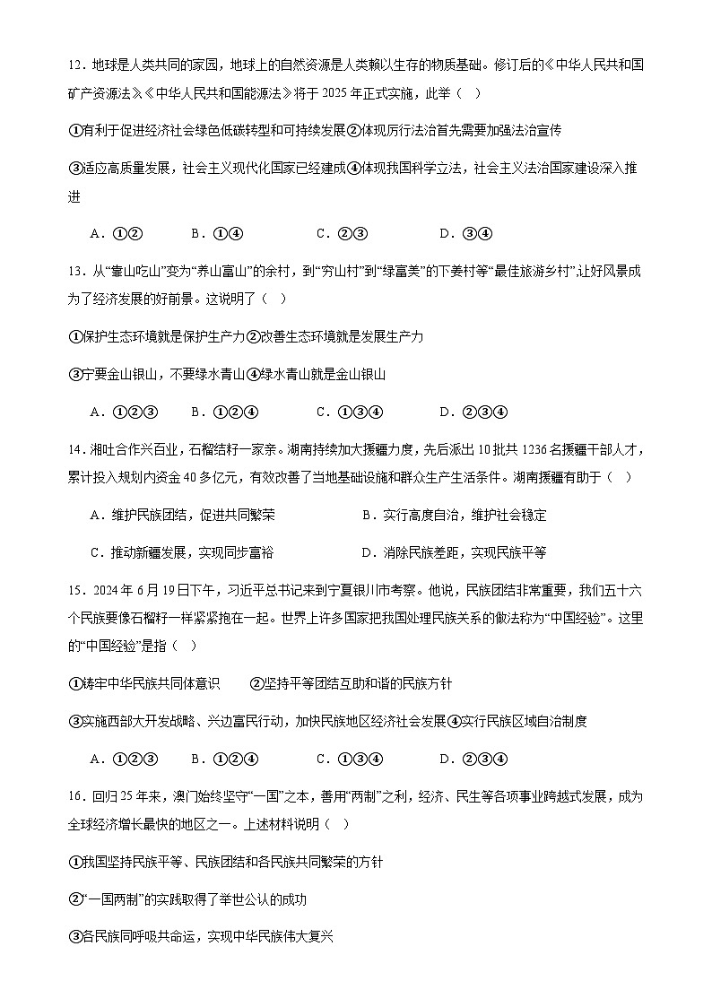 甘肃省武威市凉州区长城乡中学九年级上学期期末道德与法治试卷-A4第3页