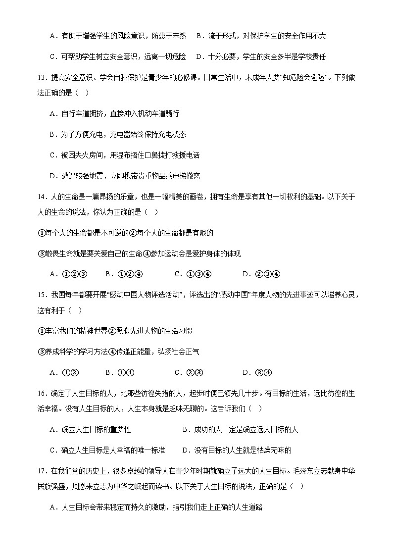 甘肃省武威市凉州区长城乡中学七年级上学期期末道德与法治试题-A4第3页