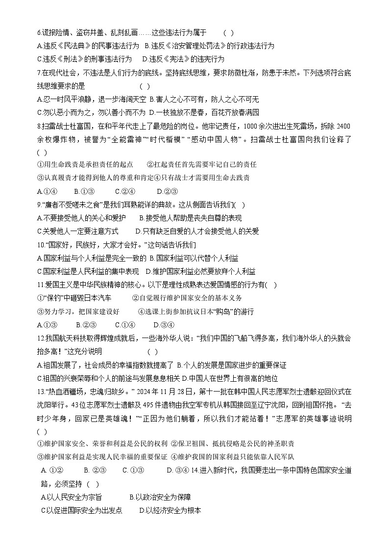 甘肃省张掖市甘州区 八年级上学期期末道德与法治试题-A4第2页