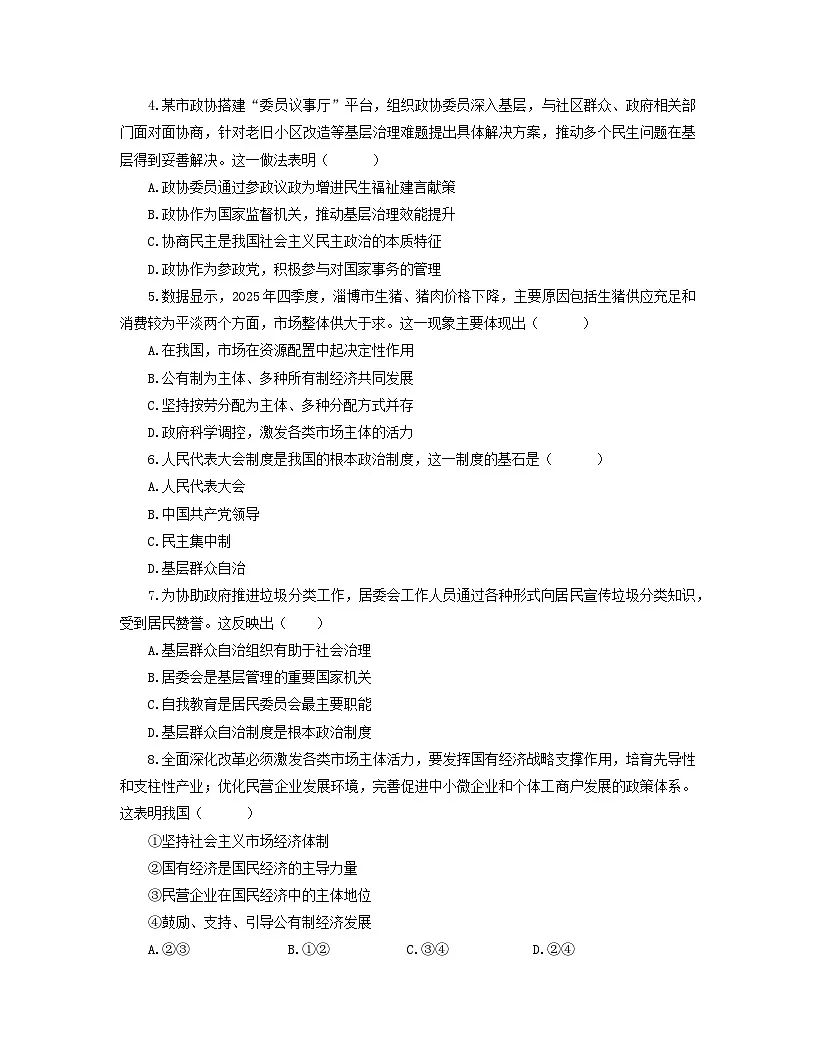 【公开课】道法人教版（2026春）8下《第三单元 认识国家制度》练习（含答案解析）第2页