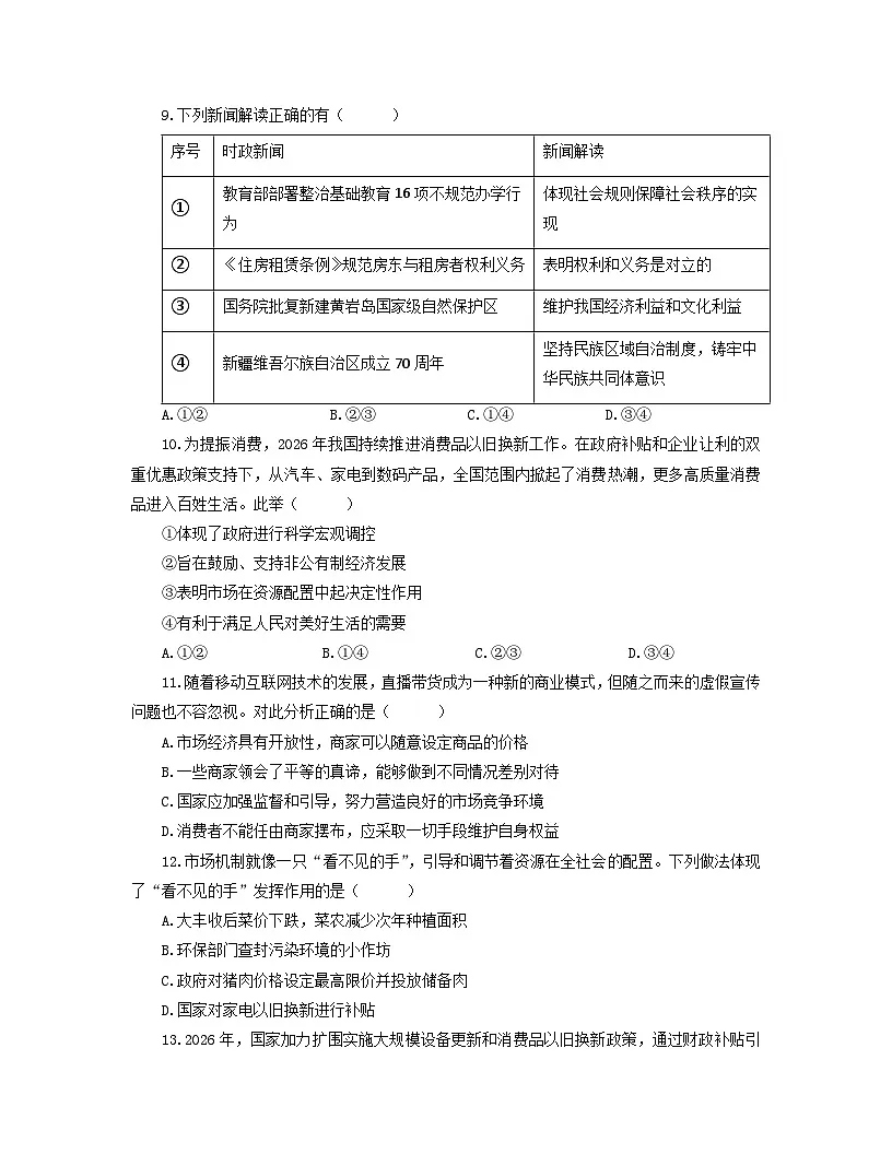 【公开课】道法人教版（2026春）8下《第三单元 认识国家制度》练习（含答案解析）第3页