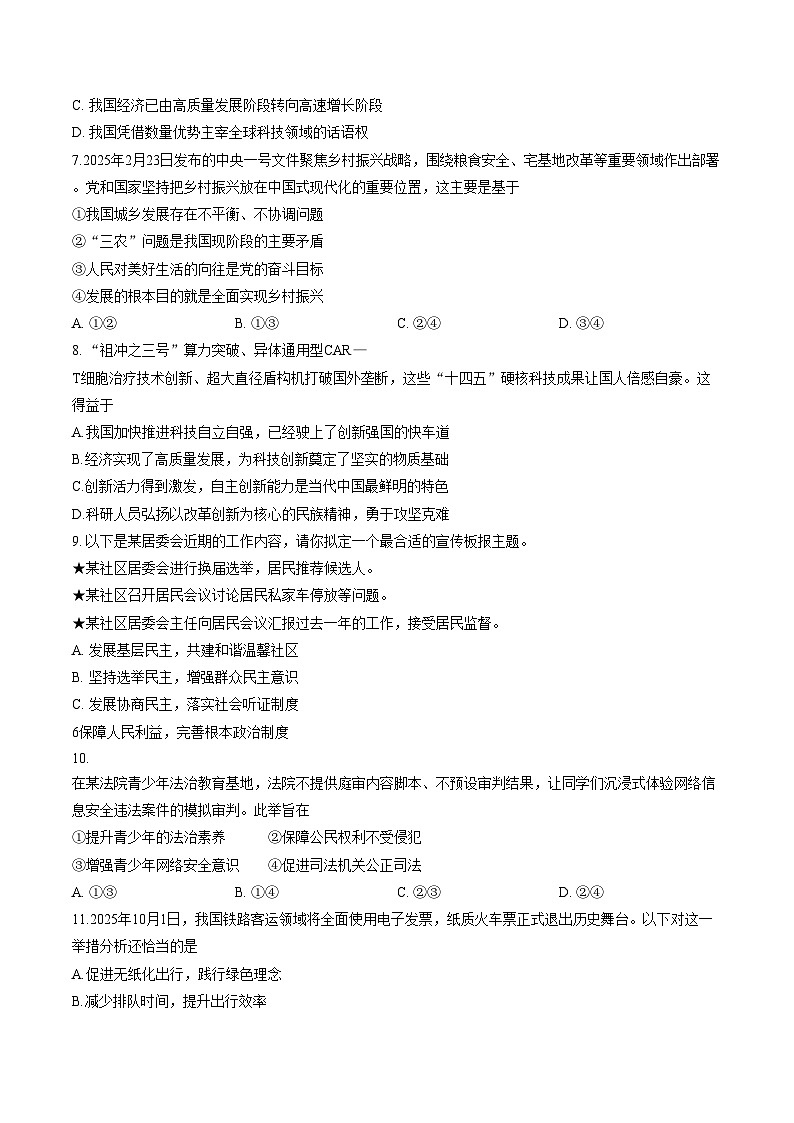 广东省深圳实验学校初中部2025_2026学年九年级下学期3月阶段学情自测道德与法治试卷（文字版，含答案）第2页