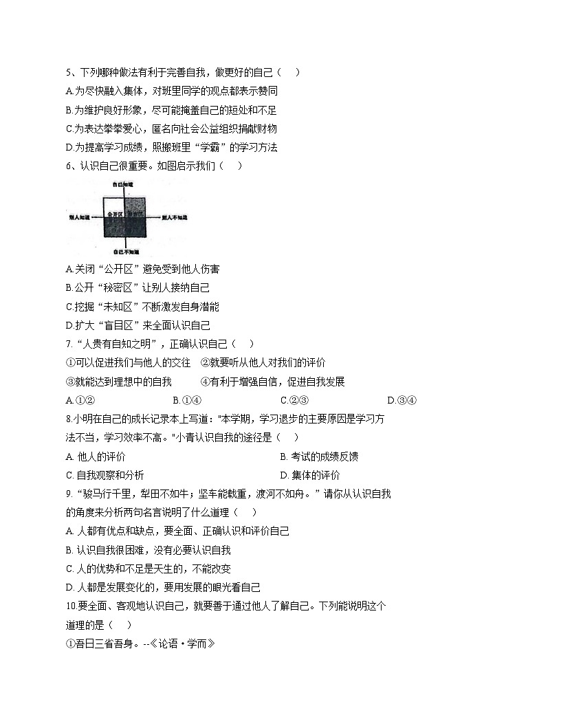 福建省福州市华伦中学2025_2026学年七年级上学期期中道德与法治试题（文字版，含答案）第2页