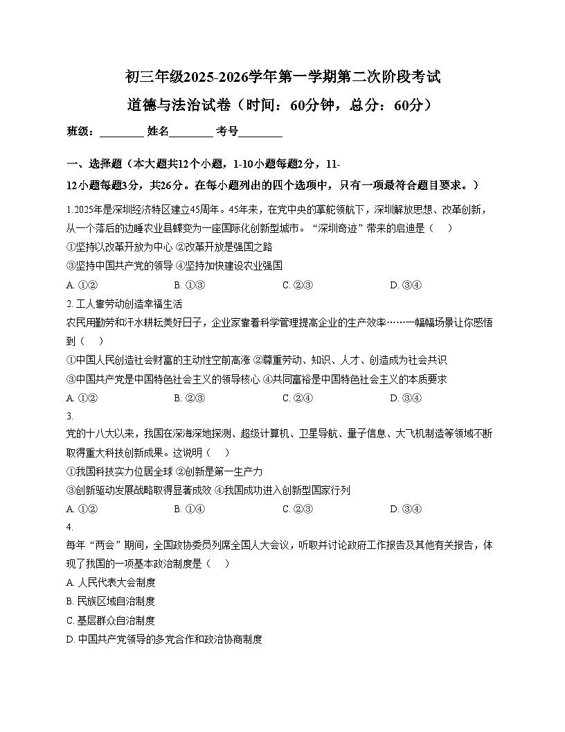 河北省石家庄市第四十四中学2025_2026学年九年级上学期11月期中道德与法治试题（文字版，含答案）第1页