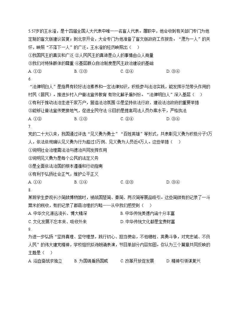 河北省石家庄市第四十四中学2025_2026学年九年级上学期11月期中道德与法治试题（文字版，含答案）第2页