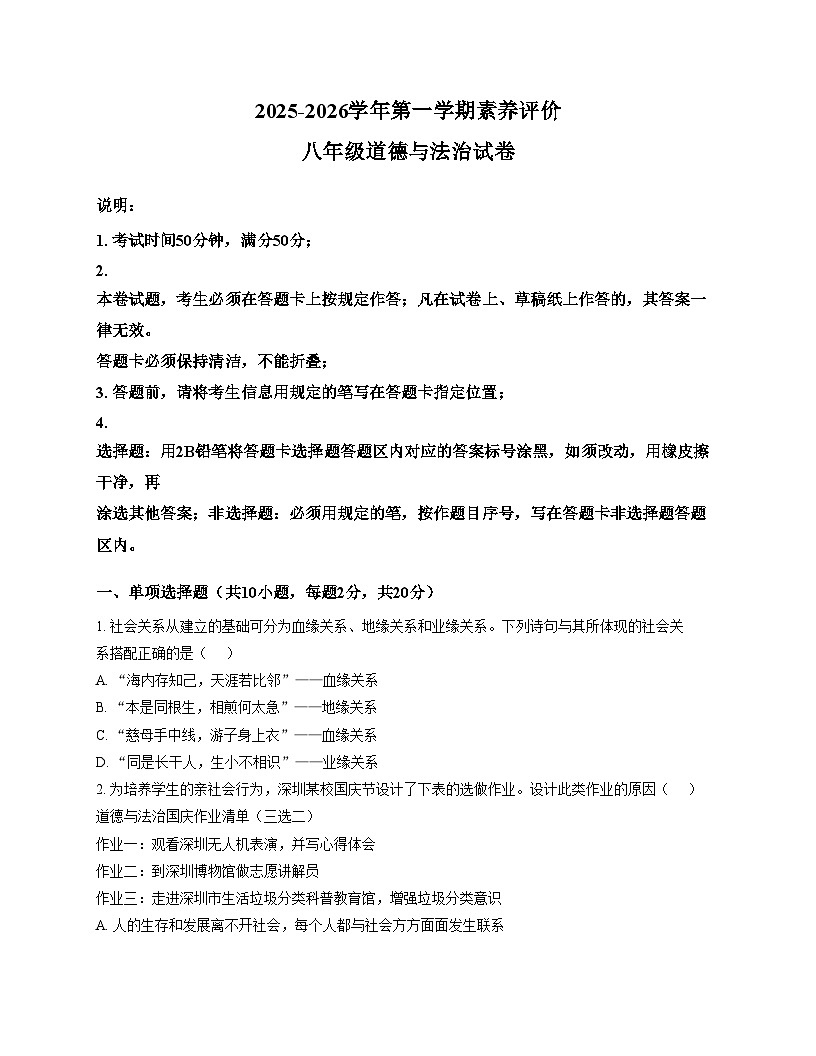 广东省深圳市龙华区第二实验学校2025_2026学年八年级上学期11月期中道德与法治试题（文字版，含答案）第1页