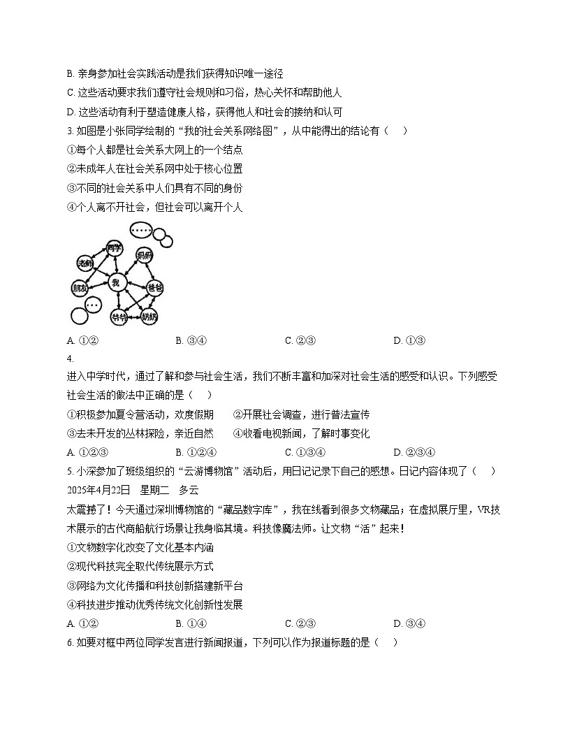 广东省深圳市龙华区第二实验学校2025_2026学年八年级上学期11月期中道德与法治试题（文字版，含答案）第2页