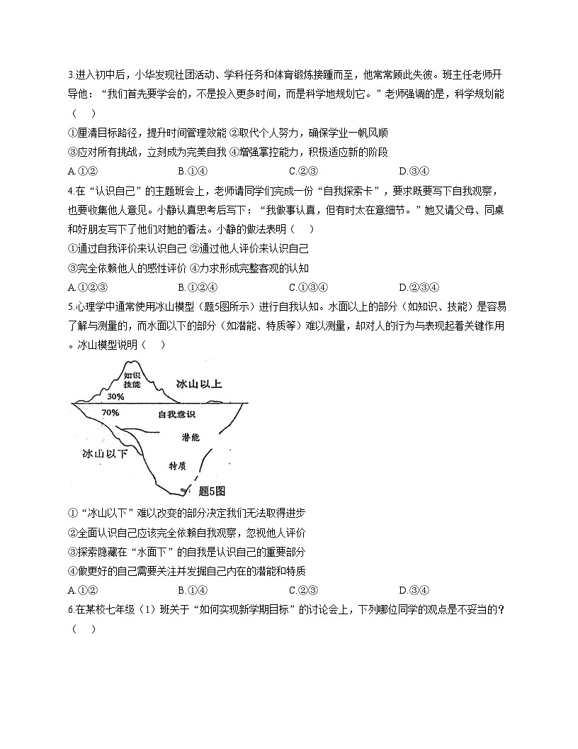 广东省汕尾市海丰县2025_2026学年七年级上学期11月期中道德与法治试题（文字版，含答案）第2页