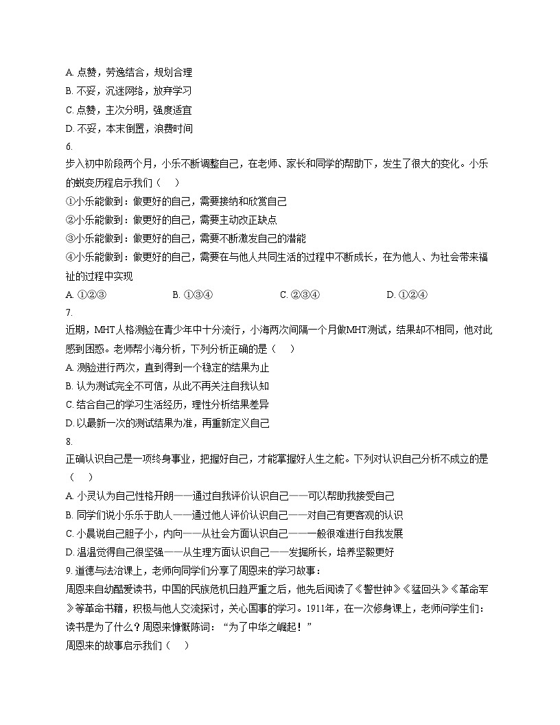 山东省临沂市费县2025_2026学年七年级上学期期中道德与法治试题（文字版，含答案）第2页