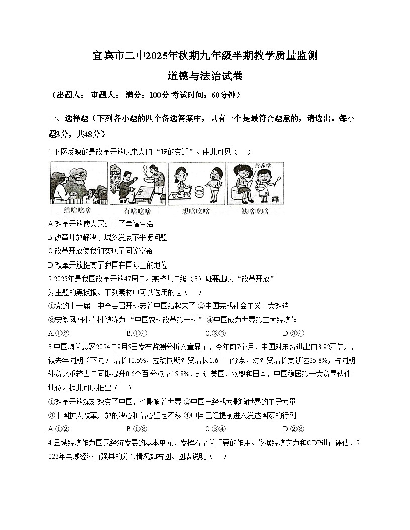四川省宜宾市第二中学校2025_2026学年九年级上学期期中考试道德与法治试题（扫描版，含答案）第1页