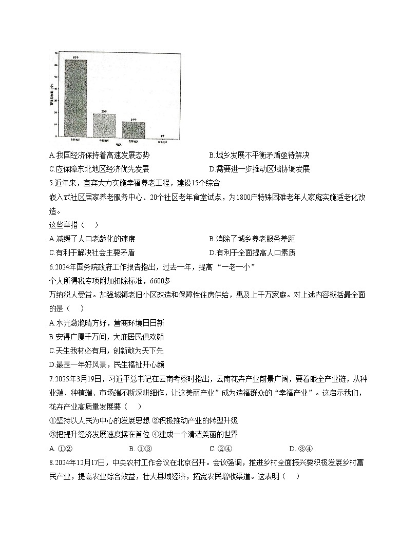 四川省宜宾市第二中学校2025_2026学年九年级上学期期中考试道德与法治试题（扫描版，含答案）第2页