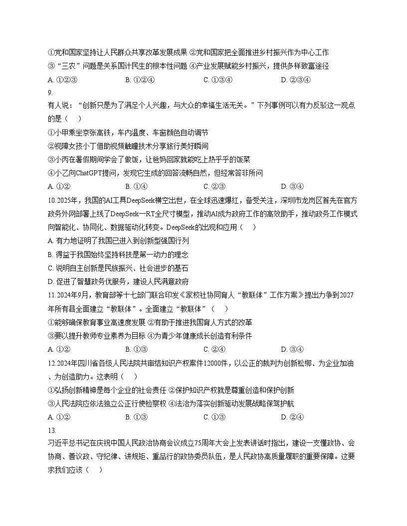 四川省宜宾市第二中学校2025_2026学年九年级上学期期中考试道德与法治试题（扫描版，含答案）第3页