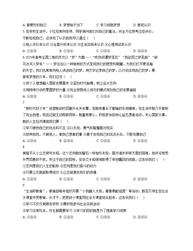 四川省宜宾市第二中学校2025_2026学年七年级上学期期中考试道德与法治试题（文字版，含答案）第2页