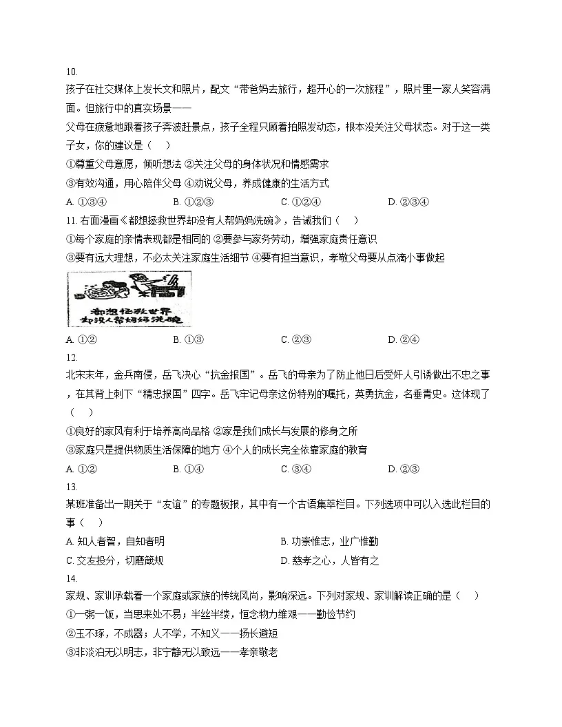 四川省宜宾市第二中学校2025_2026学年七年级上学期期中考试道德与法治试题（文字版，含答案）第3页
