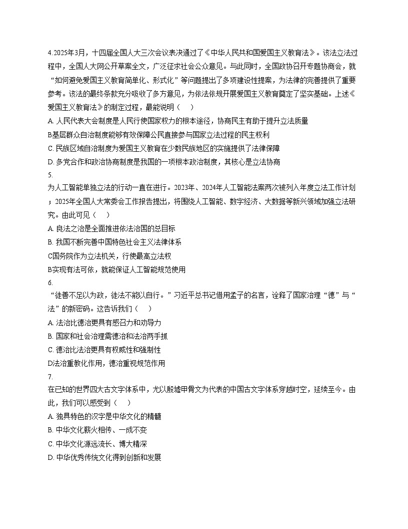 贵州省贵阳市中天中学2025_2026学年九年级上学期11月月考道德与法治试卷（文字版，含答案）第2页