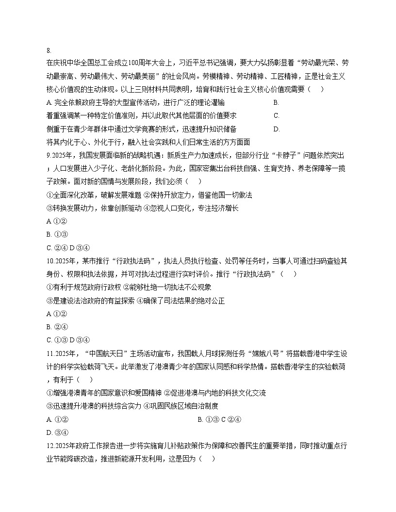 贵州省贵阳市中天中学2025_2026学年九年级上学期11月月考道德与法治试卷（文字版，含答案）第3页
