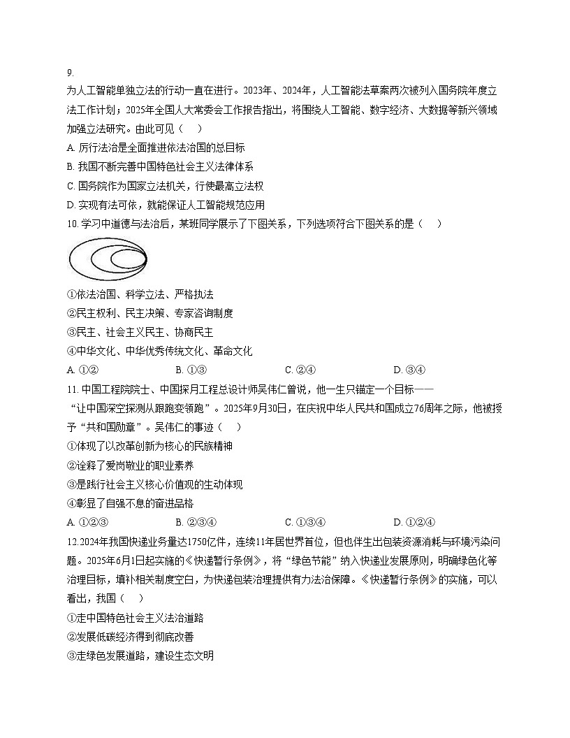 新疆维吾尔自治区克拉玛依市独山子区第三中学2025_2026学年九年级上学期第二次月考道德与法治试卷试卷（文字版，含答案）第3页
