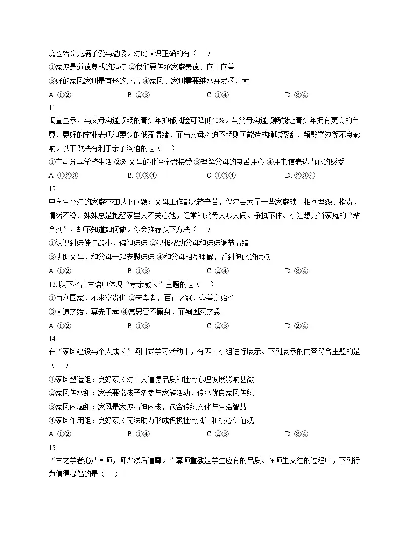 四川省资阳市安岳中学2025_2026学年七年级上学期期中考试道德与法治试题（文字版，含答案）第3页