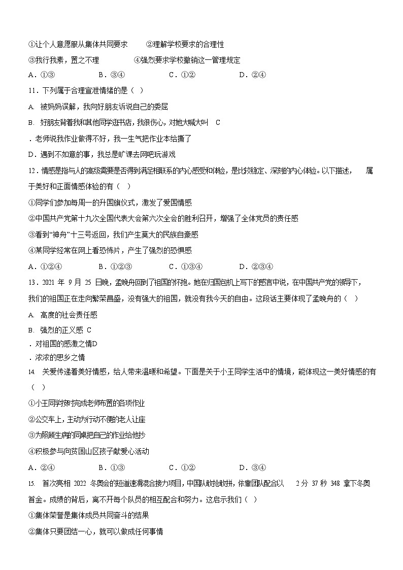 广东省广州市白云区2021-2022学年七年级下学期期末道德与法治试题（含答案）第3页
