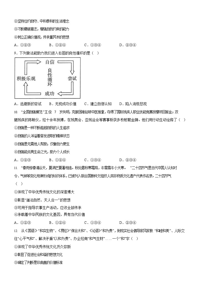 广东省广州市番禺区2024-2025学年七年级下学期期末道德与法治试卷（含答案）第3页