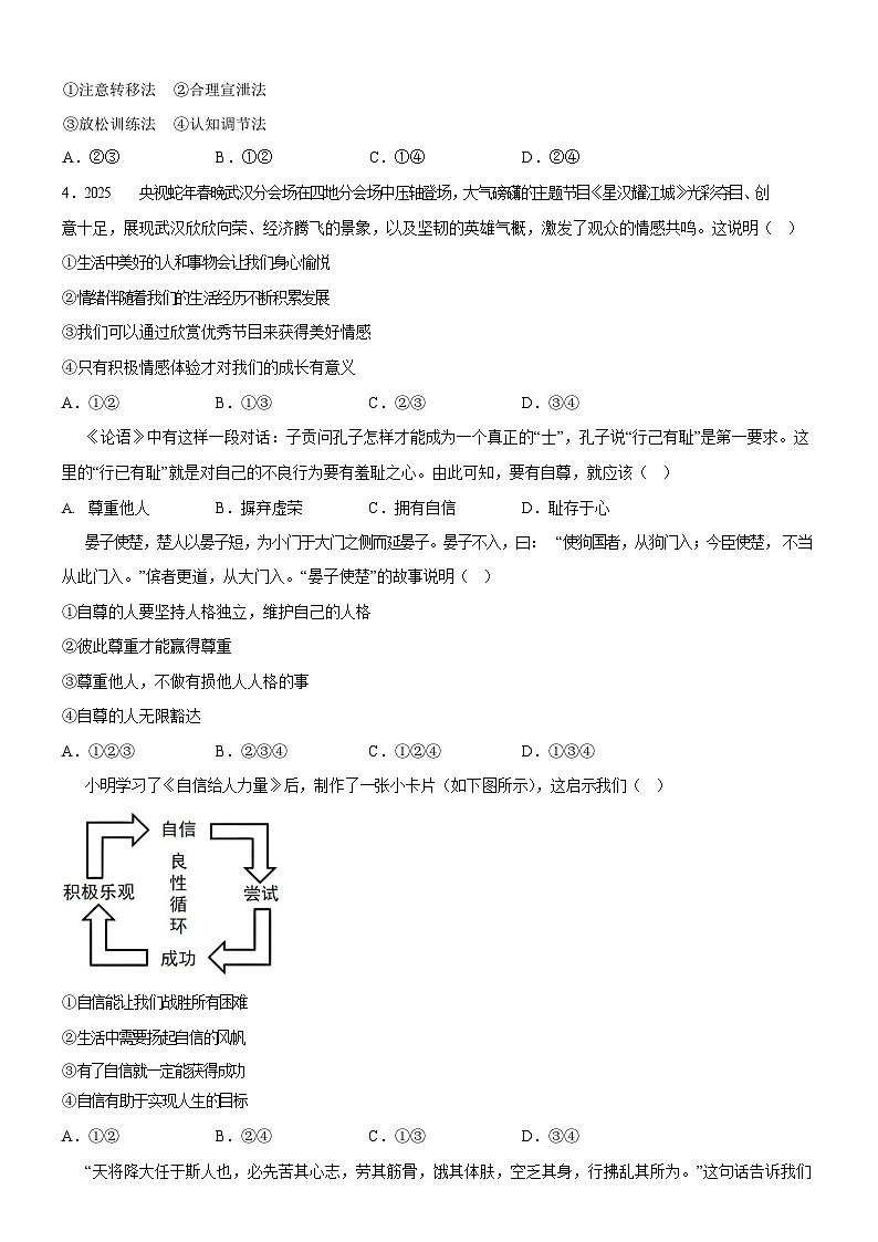 广东省广州市海珠区 2024-2025学年七年级下学期期末道德与法治试卷（含答案）第2页