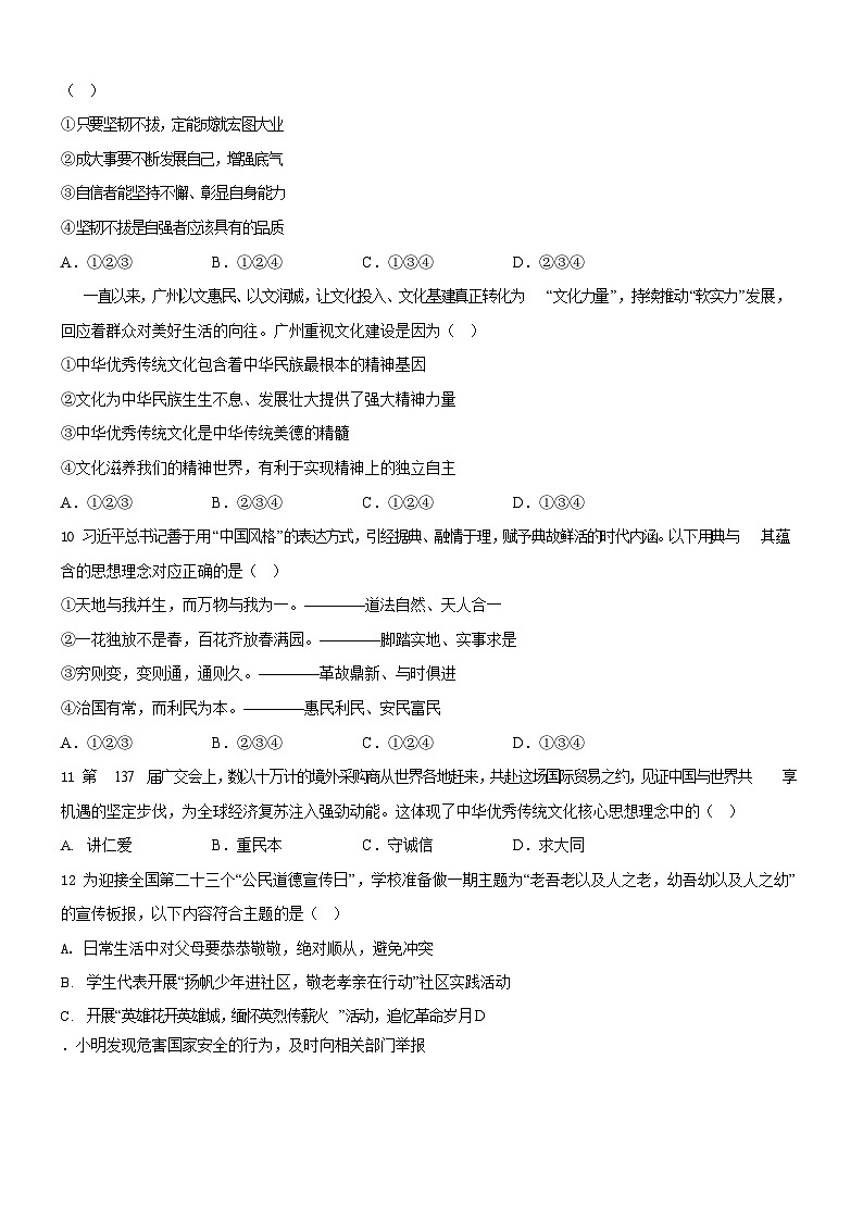 广东省广州市海珠区 2024-2025学年七年级下学期期末道德与法治试卷（含答案）第3页