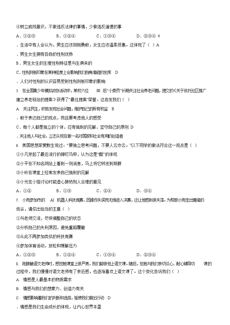 广东省广州市花都区2022-2023学年七年级下学期期末道德与法治试题（含答案）第2页