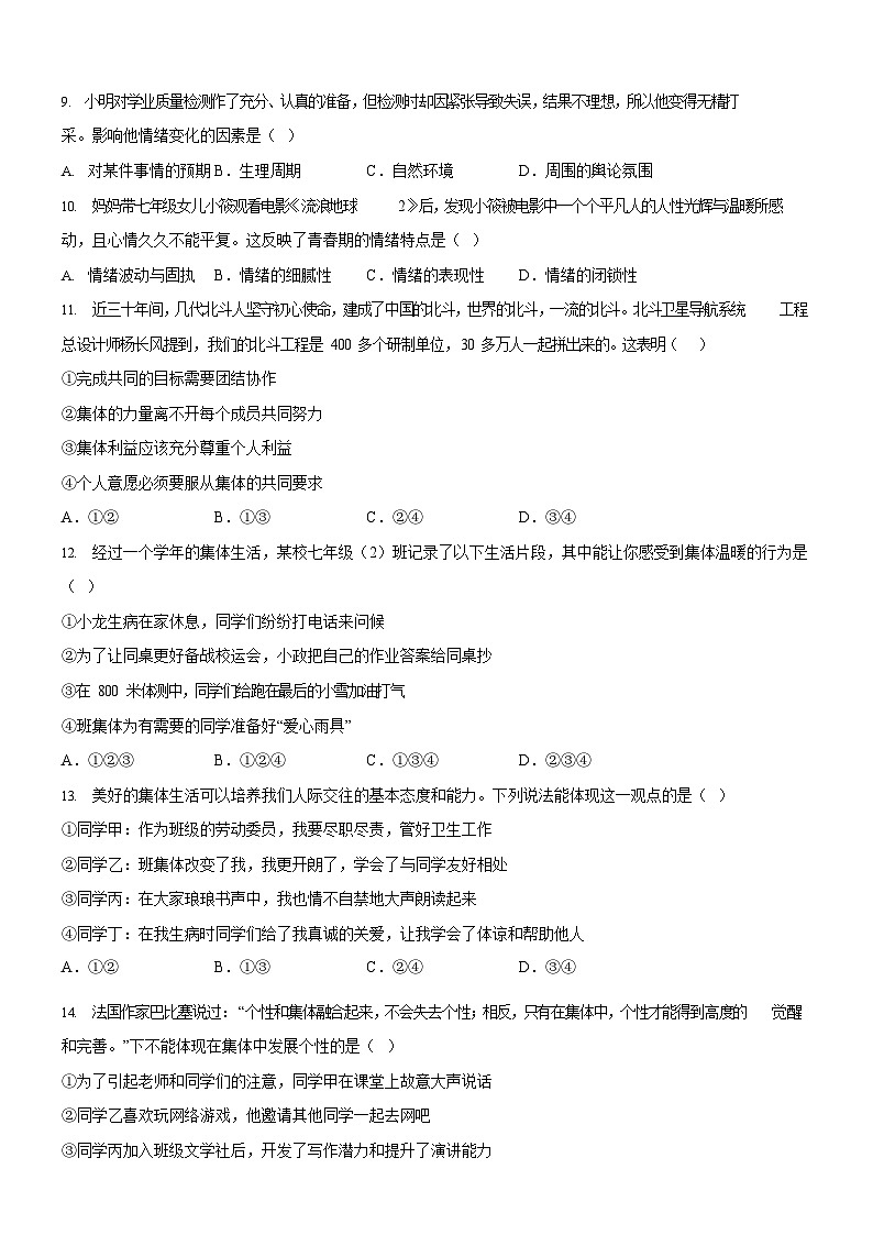 广东省广州市花都区2022-2023学年七年级下学期期末道德与法治试题（含答案）第3页