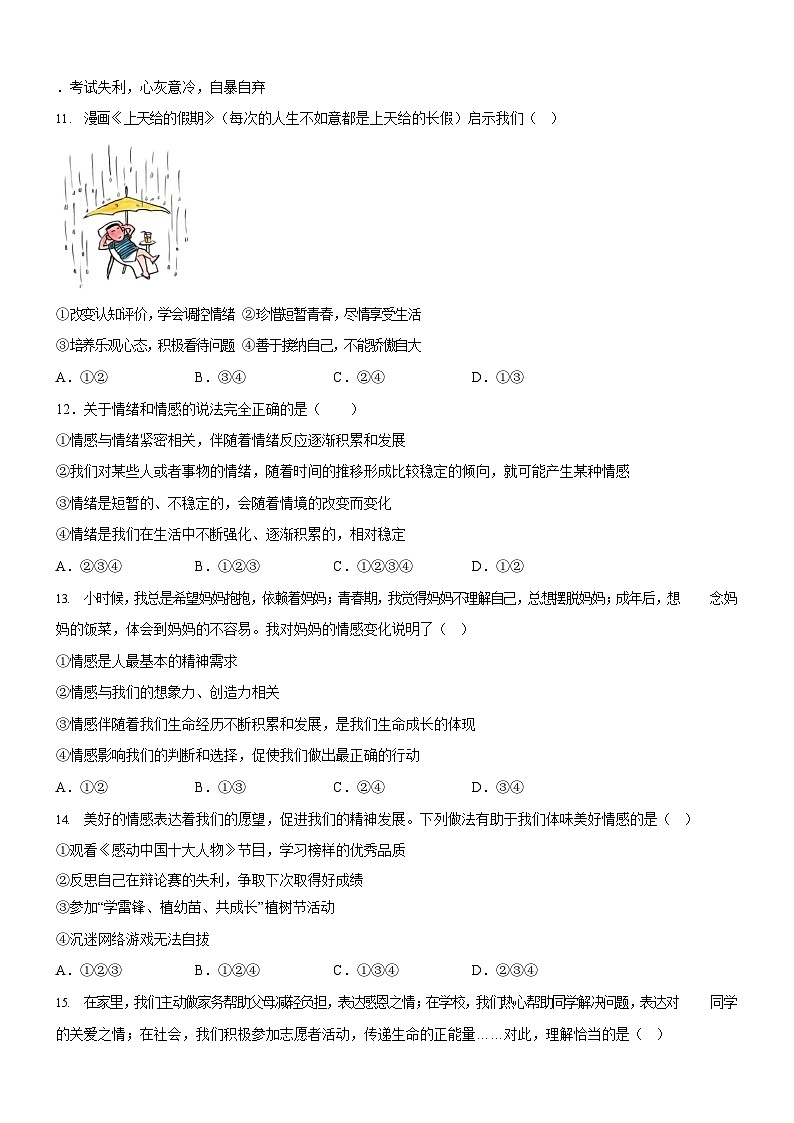 广东省广州市花都区2023-2024学年七年级下学期期末道德与法治试题（含答案）第3页