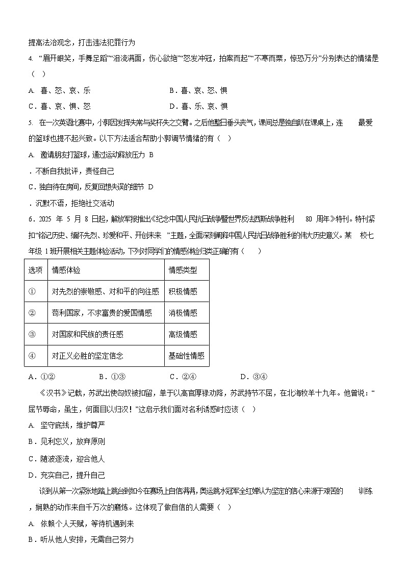 广东省广州市增城区2024-2025学年七年级下学期6月期末道德与法治试题 （含答案）第2页