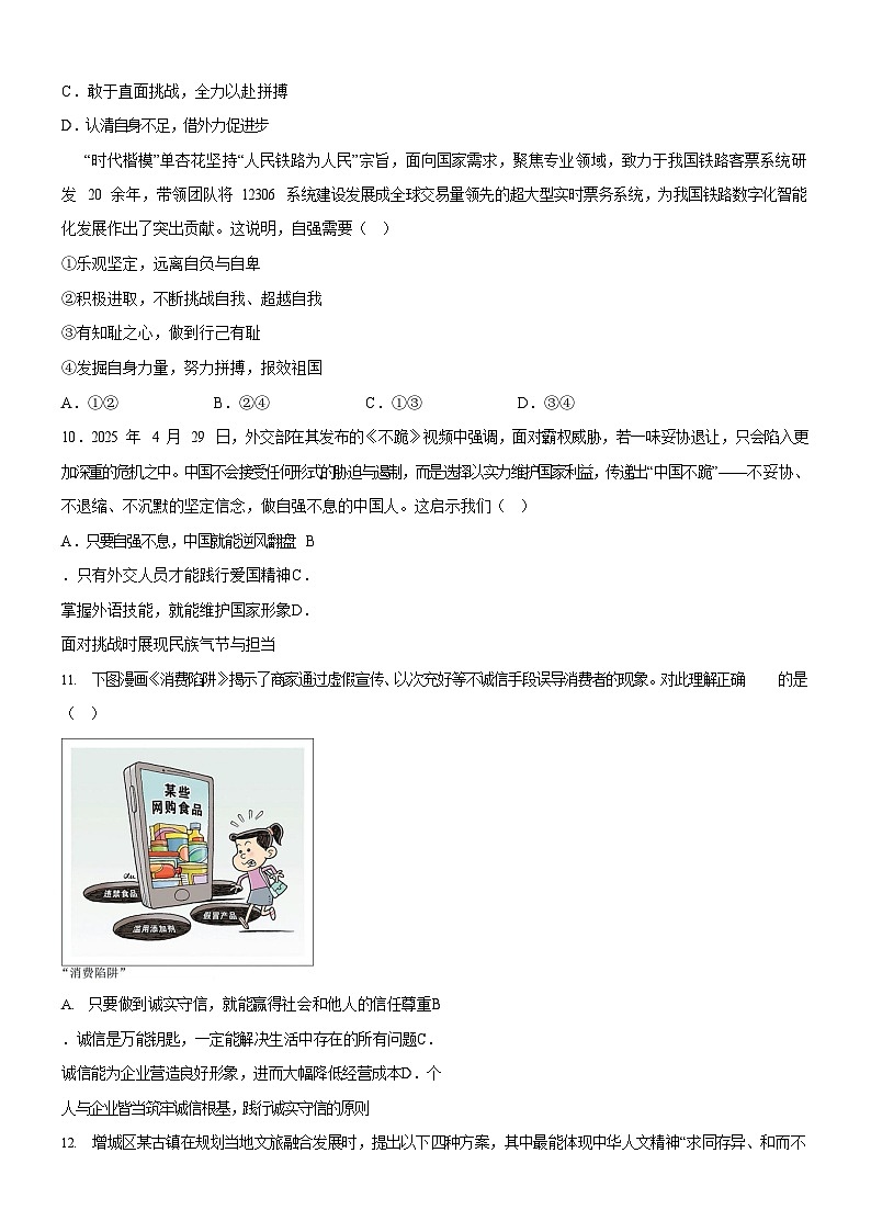 广东省广州市增城区2024-2025学年七年级下学期6月期末道德与法治试题 （含答案）第3页