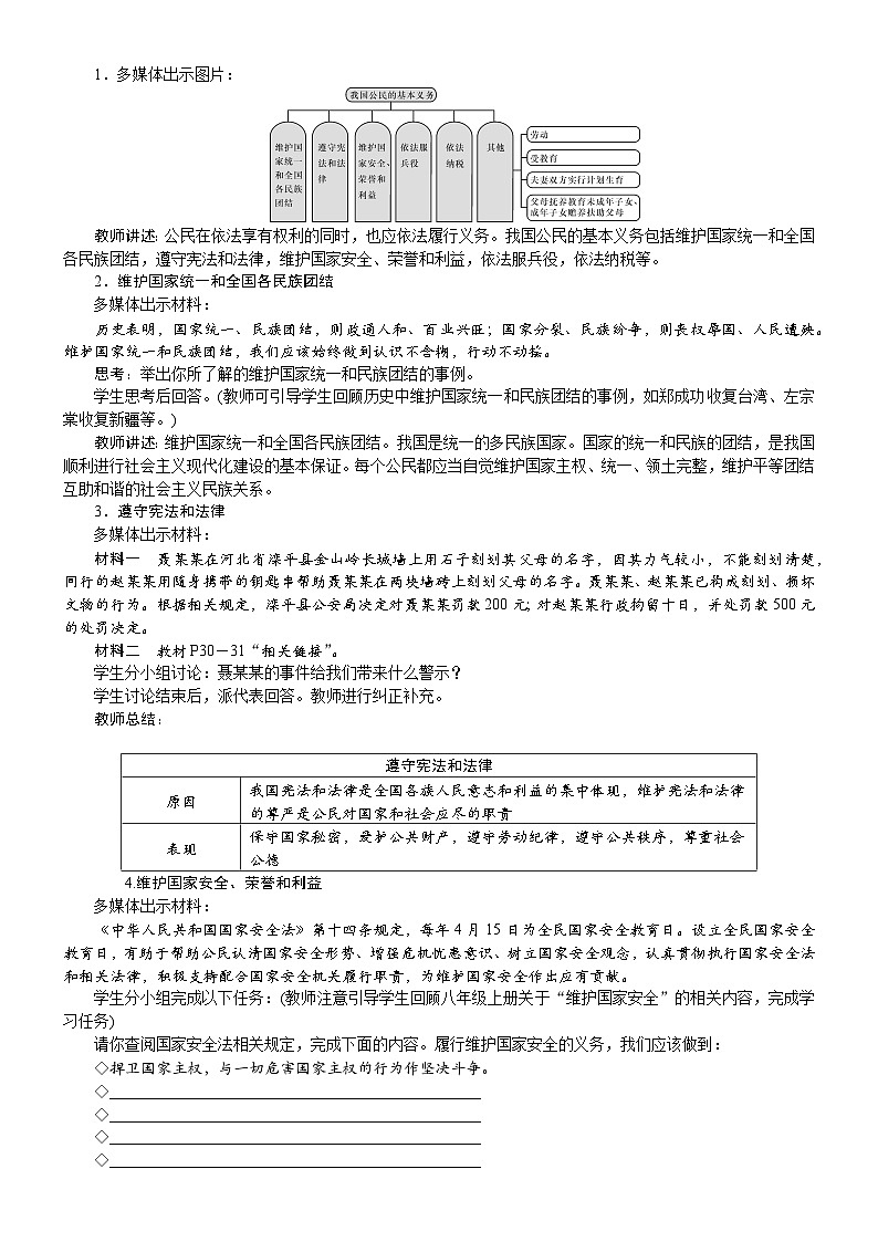 2026年八年级下册道德与法治 人教版（2024）电子教案第3课　公民的基本权利和义务第2框　公民基本义务第2页