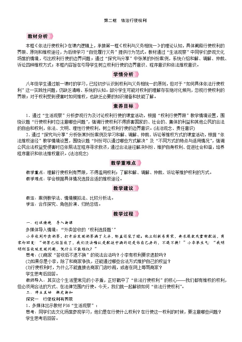 2026年八年级下册道德与法治 人教版（2024）电子教案第4课　依法行使权利和履行义务第2框　依法行使权利第1页