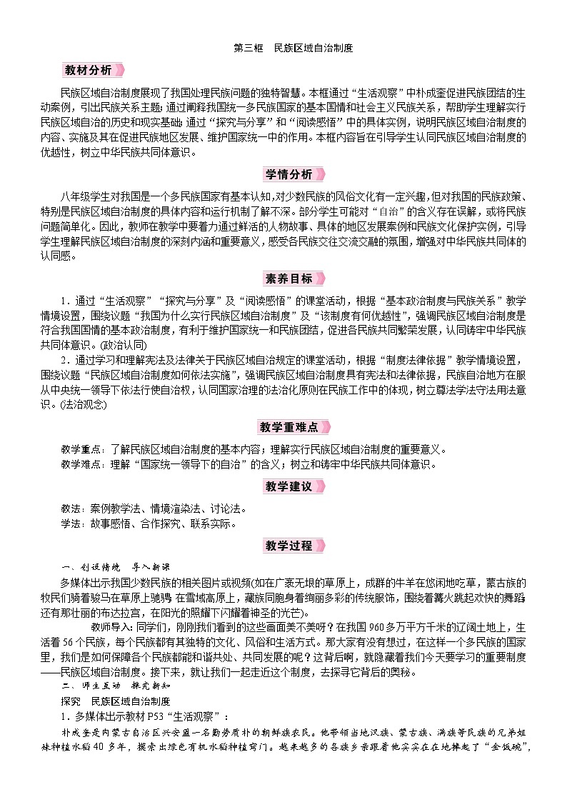2026年八年级下册道德与法治 人教版（2024）电子教案第5课　我国的政治制度第3框　民族区域自治制度第1页