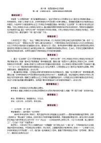 初中政治 (道德与法治)人教版（2024）八年级下册（2024）第三单元 认识国家制度第六课 我国的基本经济制度公有制为主体、多种所有制经济共同发展教学设计