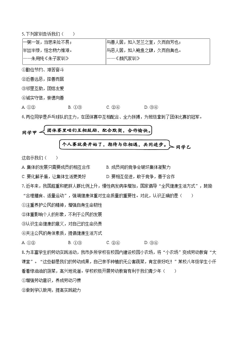 2025-2026学年内蒙古兴安盟乌兰浩特五中联盟校七年级（上）期末道德与法治试卷-自定义类型第2页