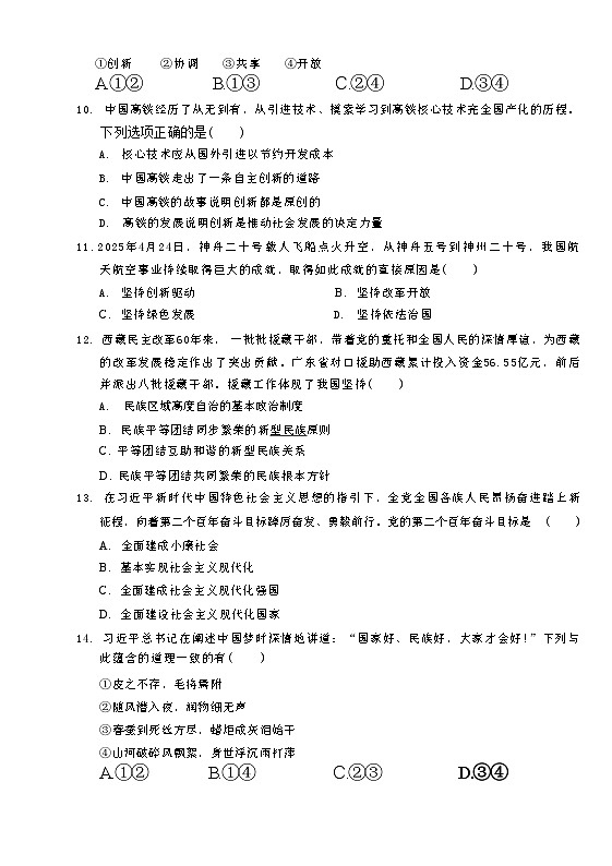 2026年辽宁沈阳市中考模拟道德与法治自编模拟卷含答案（一）第3页