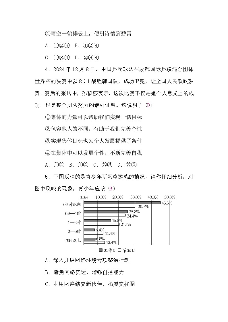 2026年四川省初中学业水平考试道德与法治模拟试卷(二)答案第2页