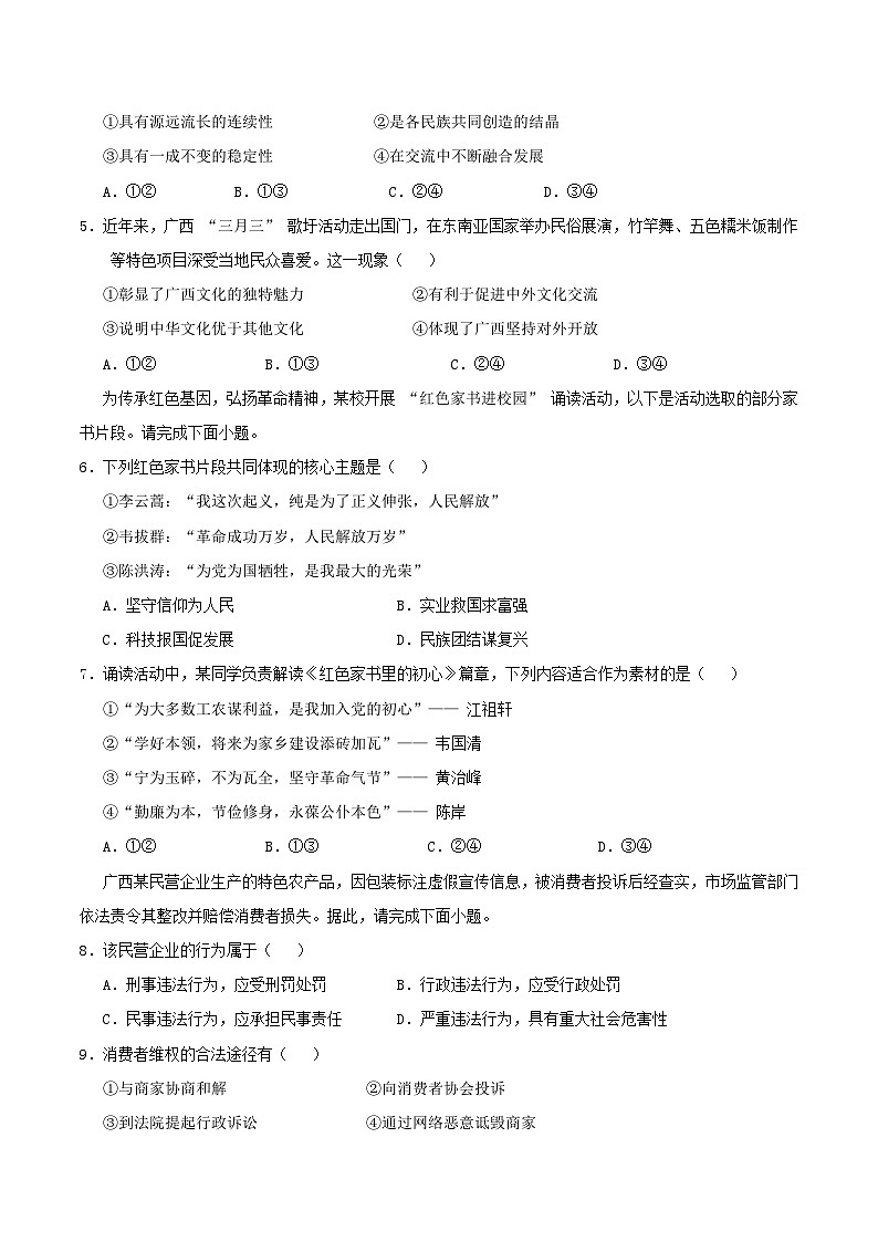 道德与法治一模提分卷（广西专用）（考试版）第2页