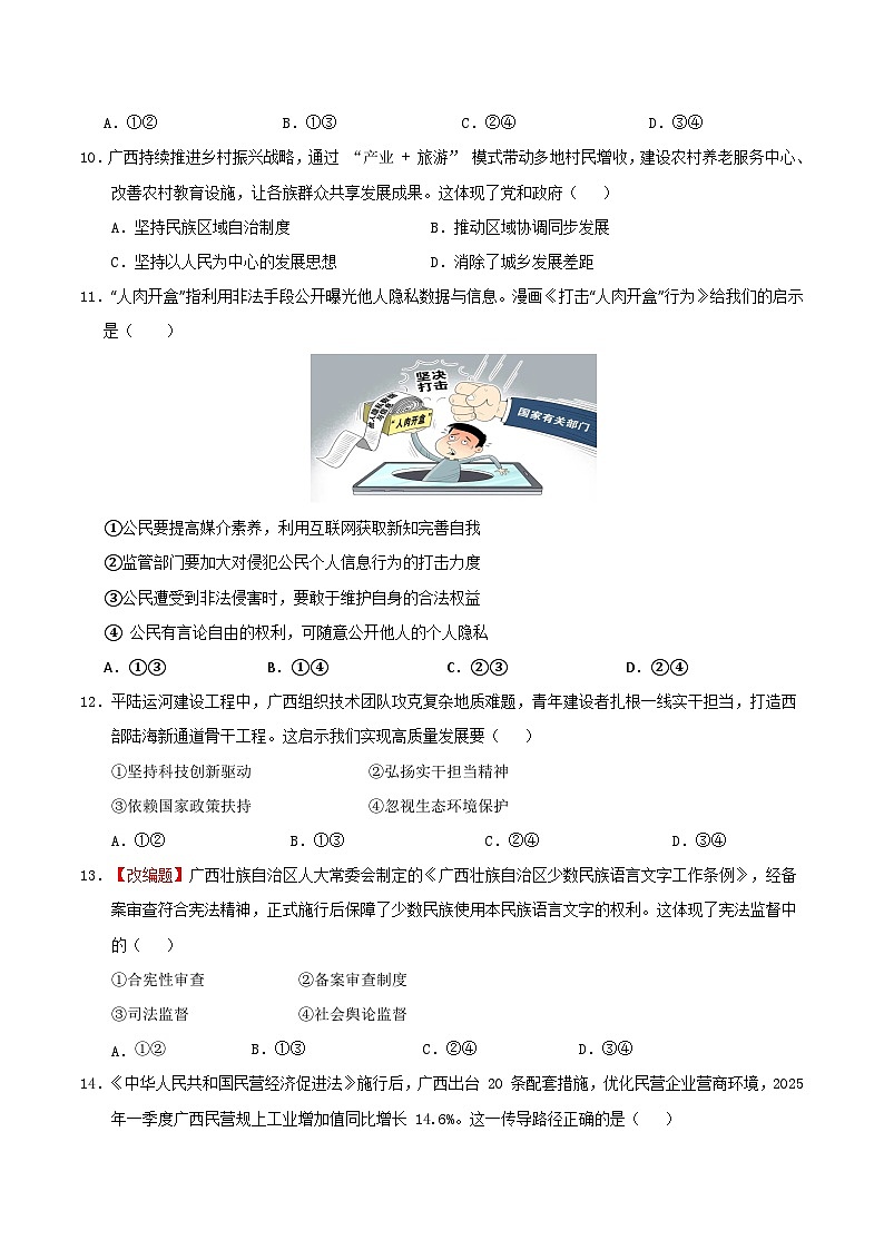 道德与法治一模提分卷（广西专用）（考试版）第3页