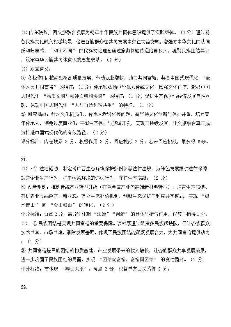 道德与法治一模提分卷（广西专用）（参考答案及评分标准）第2页