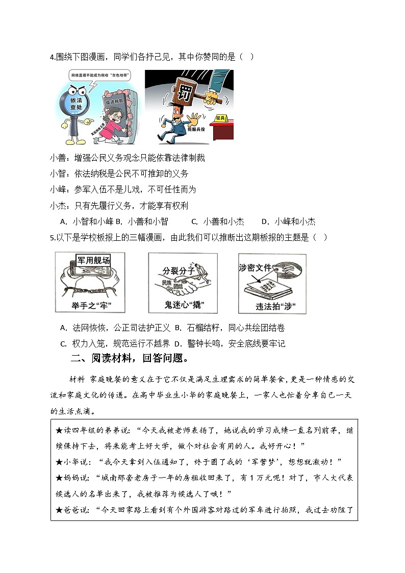 部编人教版初中道德与法治八年级下册3.2公民基本义务  同步练习作业设计第2页