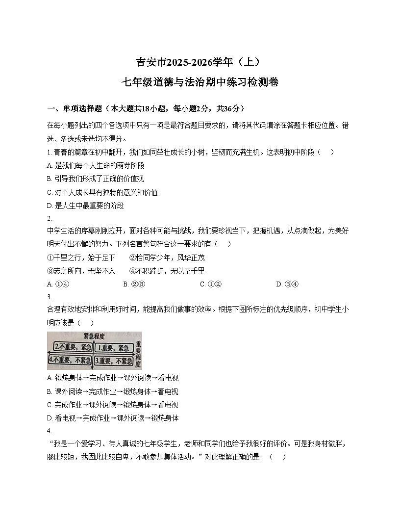 江西省吉安市2025_2026学年七年级上学期11月期中道德与法治试题（文字版，含答案）第1页