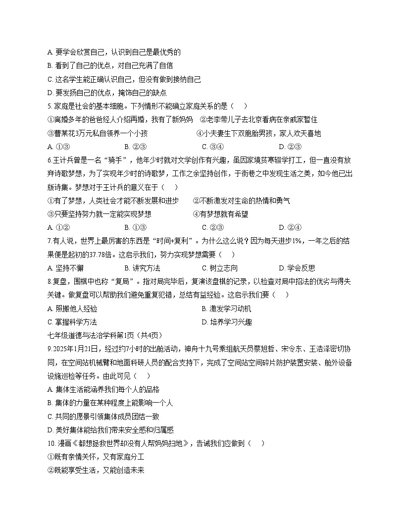 江西省吉安市2025_2026学年七年级上学期11月期中道德与法治试题（文字版，含答案）第2页