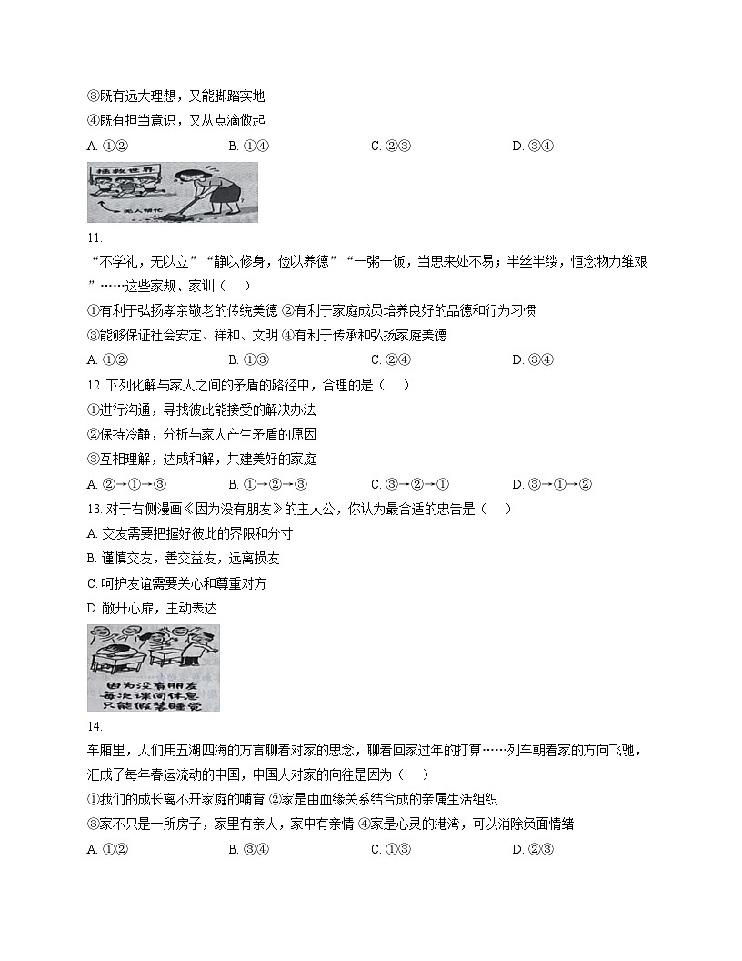 江西省吉安市2025_2026学年七年级上学期11月期中道德与法治试题（文字版，含答案）第3页